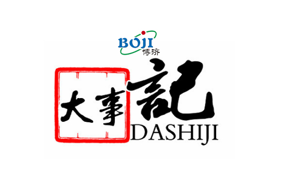 俯瞰2018，見證博濟醫(yī)藥大事記