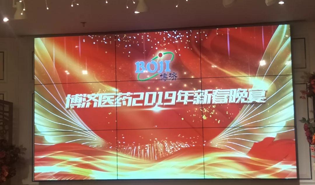 感恩陪伴|歡歡喜喜辭舊歲，博濟醫(yī)藥迎新春