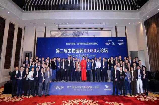博濟醫(yī)藥王廷春董事長出席第二屆“BIO 50人論壇”