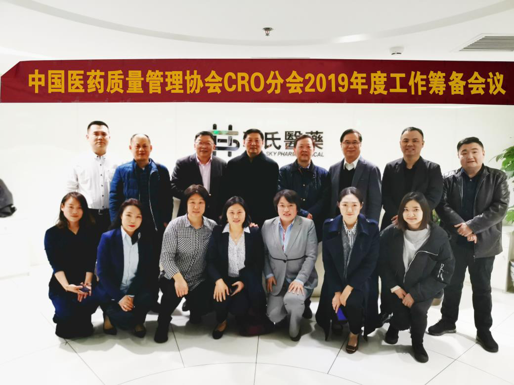 共謀行業(yè)發(fā)展思路，CRO分會年度工作籌備會議順利召開！