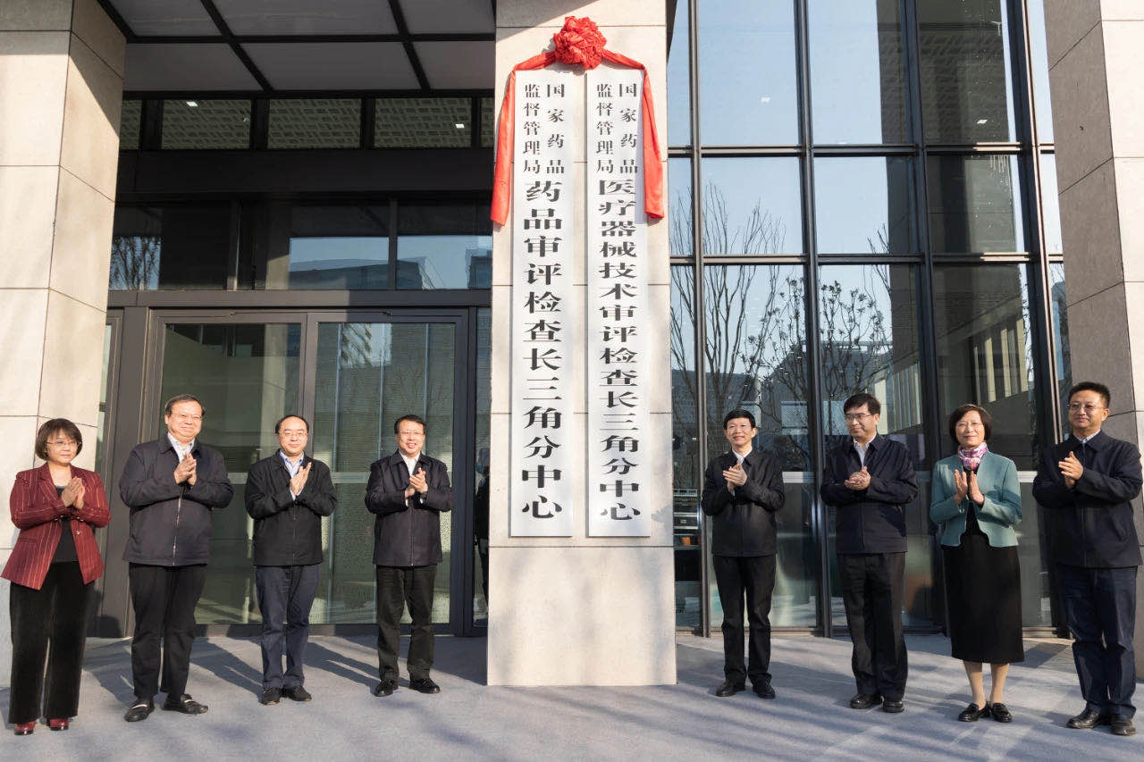 重磅！藥審、器審長三角分中心掛牌成立！大灣區(qū)分中心建設(shè)或?qū)⒕o隨其后