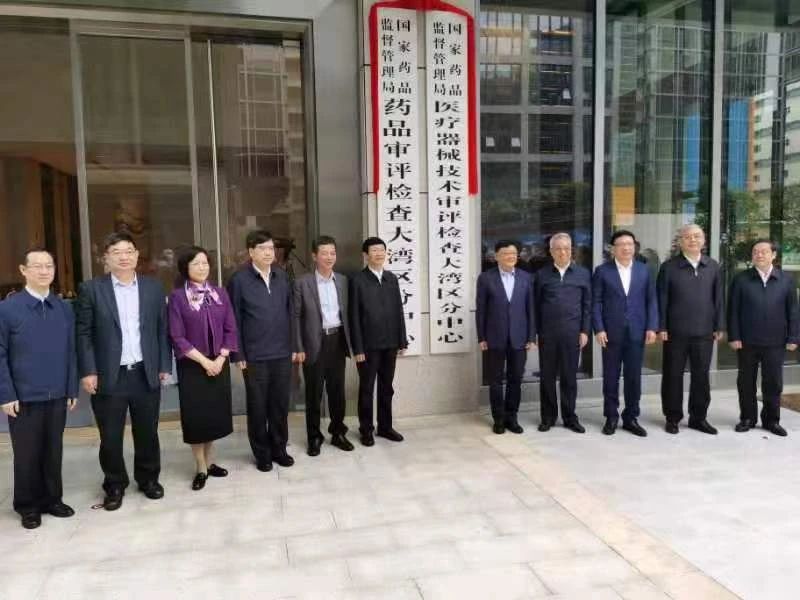 重磅！藥審、器審大灣區(qū)分中心今日在深掛牌！