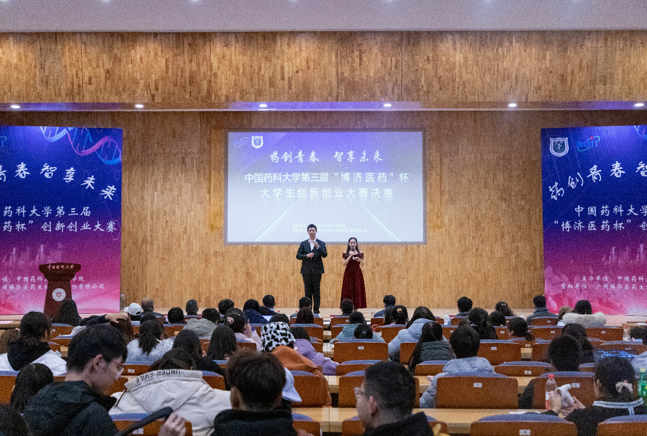 校企合作續(xù)新篇！中國(guó)藥科大學(xué)第三屆“博濟(jì)醫(yī)藥”杯創(chuàng)新創(chuàng)業(yè)大賽圓滿落幕
