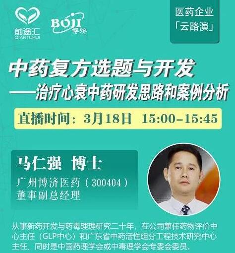 疫情防控引發(fā)中藥“熱”，心衰中藥研發(fā)也來見真章！