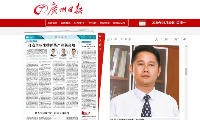 《廣州日?qǐng)?bào)》采訪博濟(jì)醫(yī)藥董事副總經(jīng)理馬仁強(qiáng)，暢談廣州如何打造生物醫(yī)藥產(chǎn)業(yè)新高地！