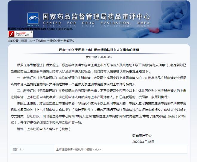 最新消息！CDE不再受理兩個及以上主體作為申請人的上市注冊申請