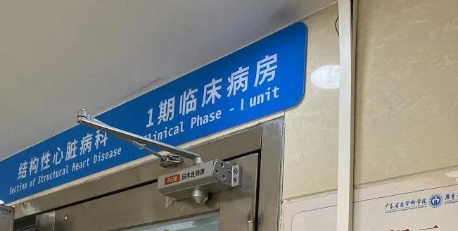 博濟醫(yī)藥助力生物制品1類新藥臨床研究，Ⅰ期臨床試驗首批受試者已完成入組！