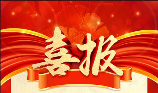 喜報！博濟醫(yī)藥董事長王廷春博士榮膺廣州市產(chǎn)業(yè)領(lǐng)軍人才！