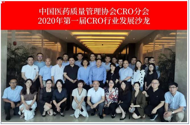 2020年首屆CRO行業(yè)發(fā)展沙龍暨第一次工作會議在黃山召開，博濟醫(yī)藥董事長王廷春出席會議