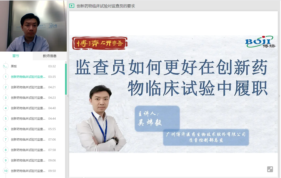 “博濟研語”第五講|創(chuàng)新藥臨床試驗中監(jiān)查員到底要做什么？