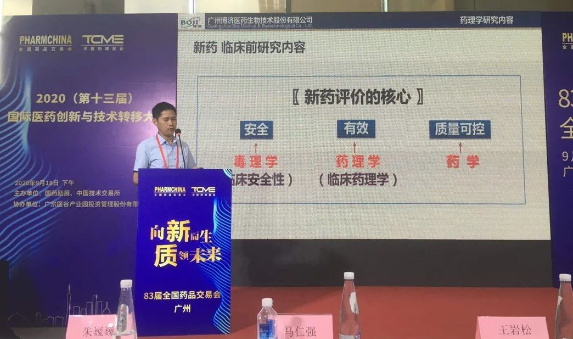 博濟醫(yī)藥副總經(jīng)理馬仁強出席“2020國際醫(yī)藥創(chuàng)新與技術(shù)轉(zhuǎn)移大會”并就創(chuàng)新藥研發(fā)話題發(fā)表演講 