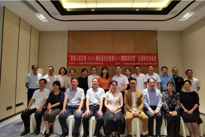 生物制藥1類新藥！院士擔任總PI，EPO項目Ib/Ⅱ期臨床試驗研究者會在穗舉行！ 