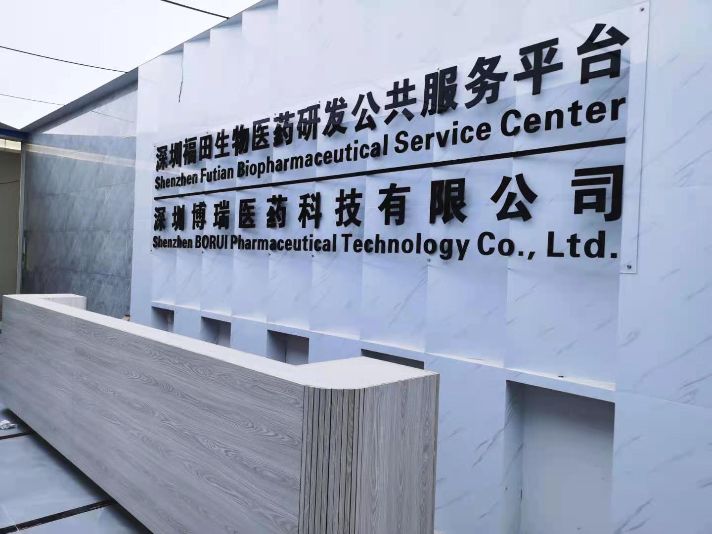 深圳博瑞福田生物醫(yī)藥研發(fā)公共服務(wù)平臺(tái)投入試運(yùn)營(yíng)
