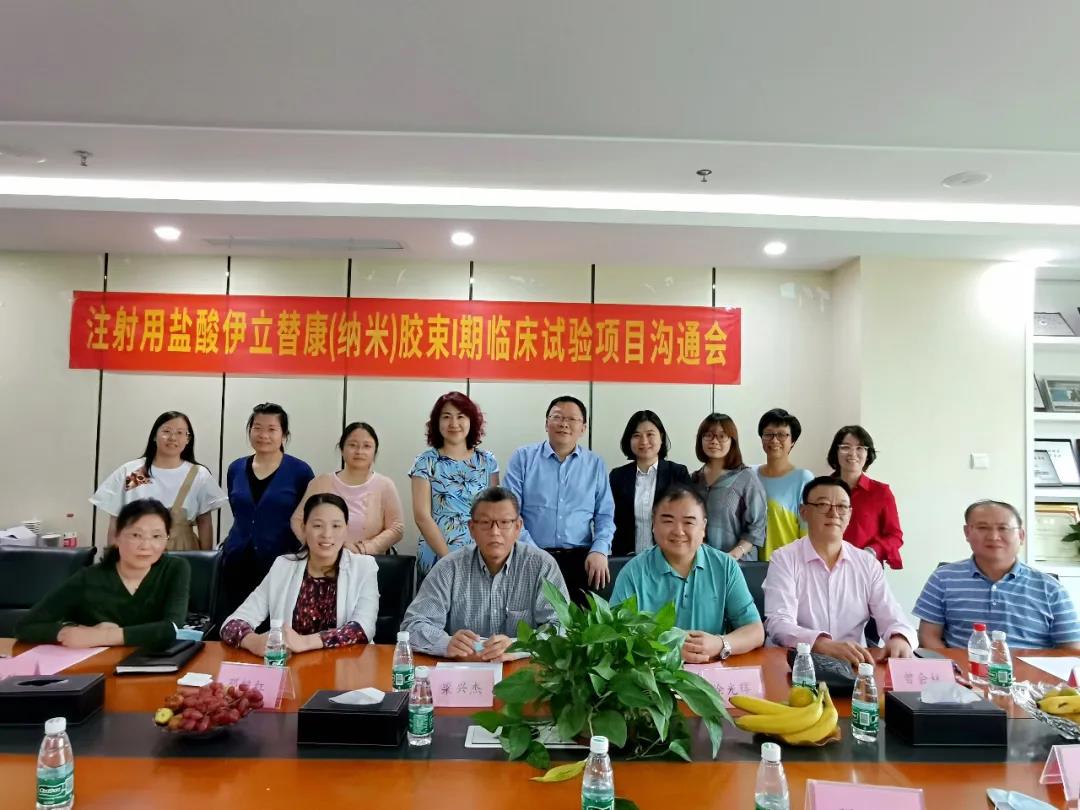 腫瘤新藥研發(fā)進展！注射用鹽酸伊立替康（納米）膠束I期臨床試驗項目溝通會順利舉行！