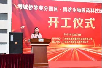 增城僑夢苑分園-博濟生物醫(yī)藥科技園三期工程開工儀式順利舉行