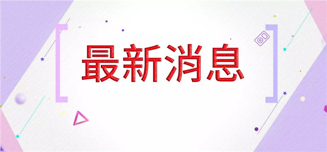 最新消息！CDE發(fā)布《藥物臨床試驗適應性設計指導原則（試行）》
