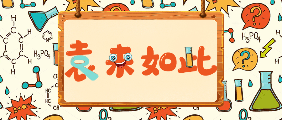 袁來如此｜大分子生物分析概論（四_上）：校準(zhǔn)曲線的設(shè)計(jì)，生成和編輯