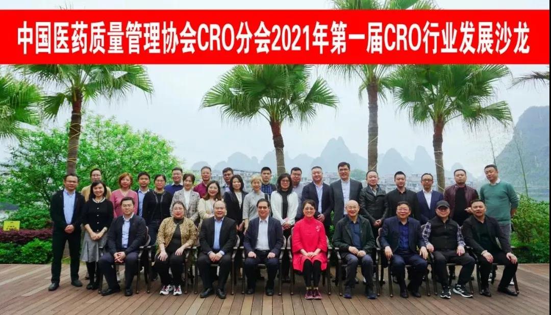 2021年第一屆CRO行業(yè)發(fā)展沙龍暨第一次工作會議在陽朔召開，博濟醫(yī)藥董事長王廷春出席會議