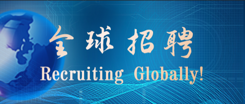 全球招聘｜博濟未來，因你精彩！