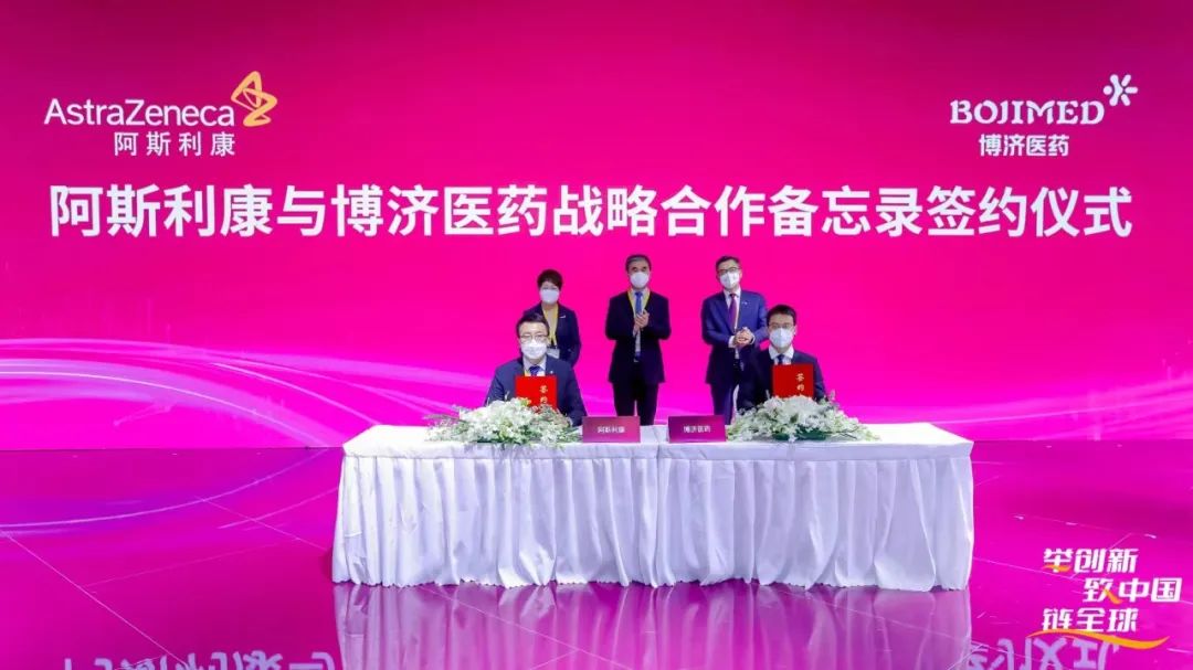 最新消息！博濟醫(yī)藥與阿斯利康簽訂戰(zhàn)略合作備忘錄！