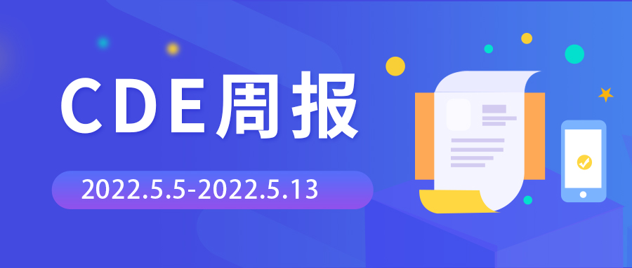 CDE周報(bào) | 承辦55個臨床試驗(yàn)申請，腫瘤藥物占比第一，眼科藥物占比第二