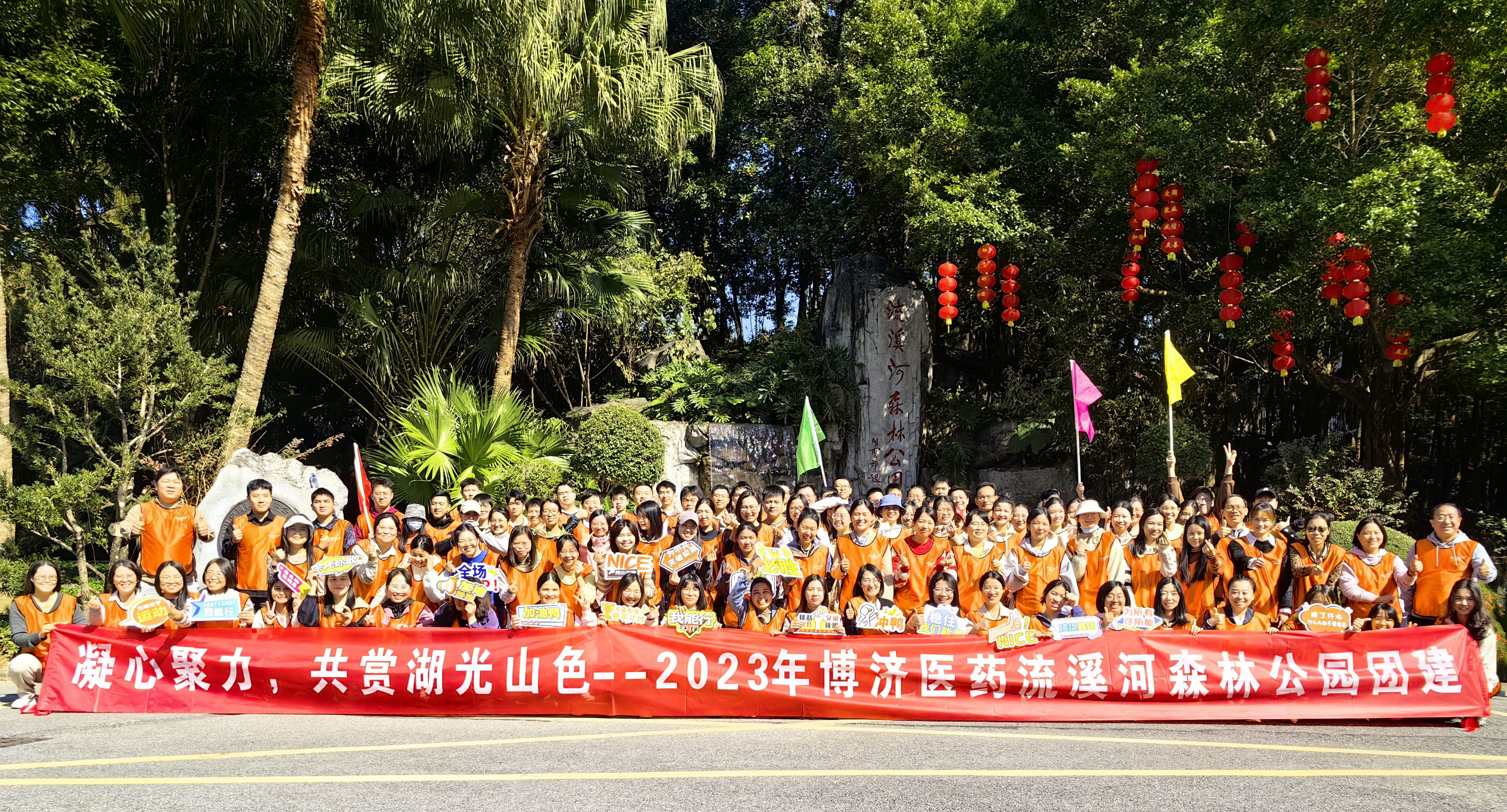 博濟(jì)團(tuán)建|凝心聚力，共賞湖光山色