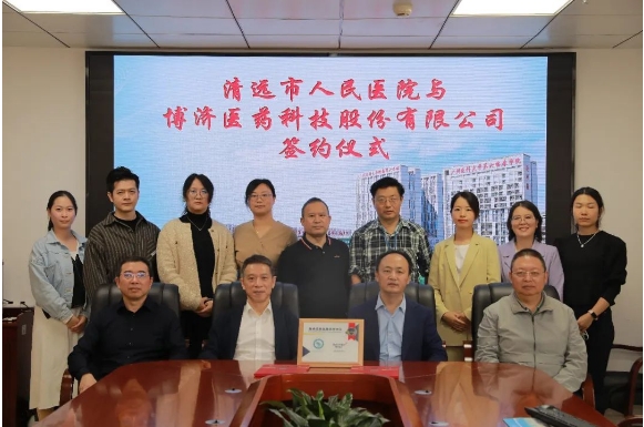 攜手向新！博濟(jì)醫(yī)藥與清遠(yuǎn)市人民醫(yī)院舉行戰(zhàn)略合作簽約（續(xù)簽）儀式，開啟全面合作新篇章