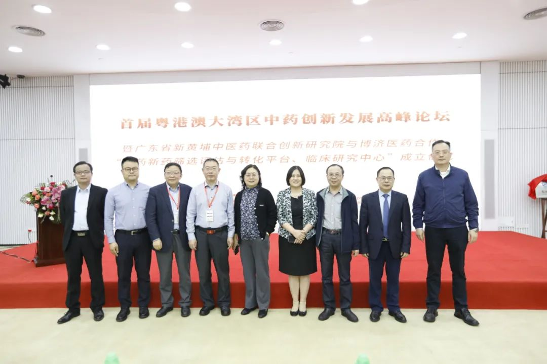 傳承發(fā)展，守正創(chuàng)新！首屆粵港澳大灣區(qū)中藥創(chuàng)新發(fā)展高峰論壇隆重舉行