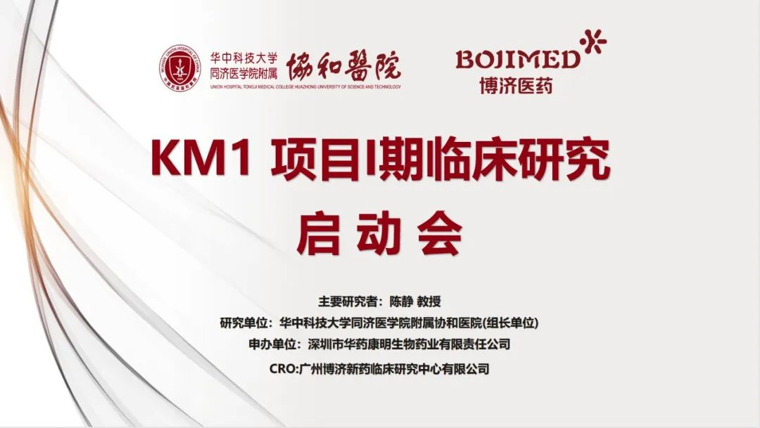 預(yù)期本月入組！博濟(jì)醫(yī)藥助力國內(nèi)首款抗腫瘤自研痘苗病毒產(chǎn)品Ⅰ期臨床試驗順利啟動！?