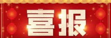 喜報 | 博濟(jì)醫(yī)藥獲廣州市科技服務(wù)示范機(jī)構(gòu)“以賽促評”優(yōu)勝獎
