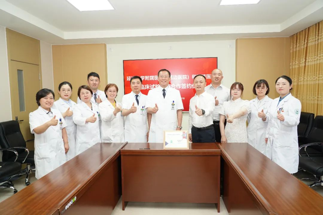 博濟醫(yī)藥與延邊大學(xué)附屬醫(yī)院舉行戰(zhàn)略合作簽約儀式