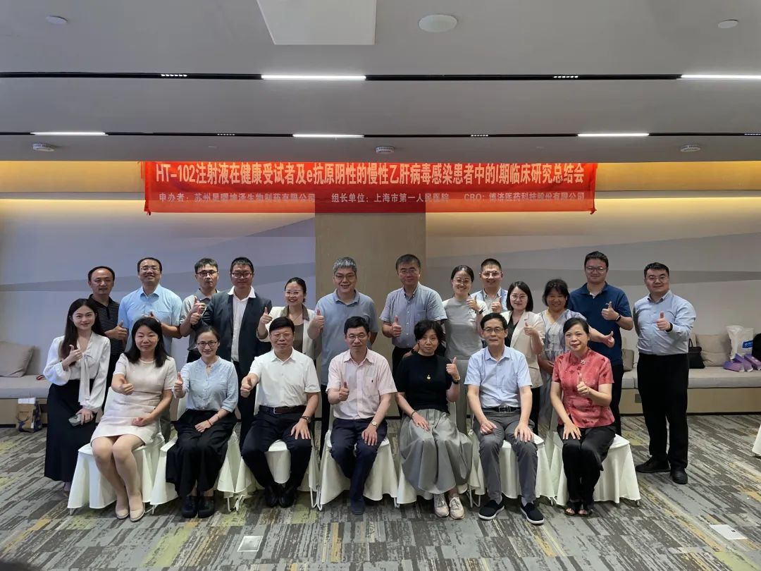 創(chuàng)新藥里程碑！HT-102項目完成Ⅰ期臨床研究，數(shù)據(jù)積極，結(jié)果理想！