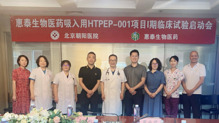 創(chuàng)新藥最新進展，HTPEP-001項目完成首例受試者入組！