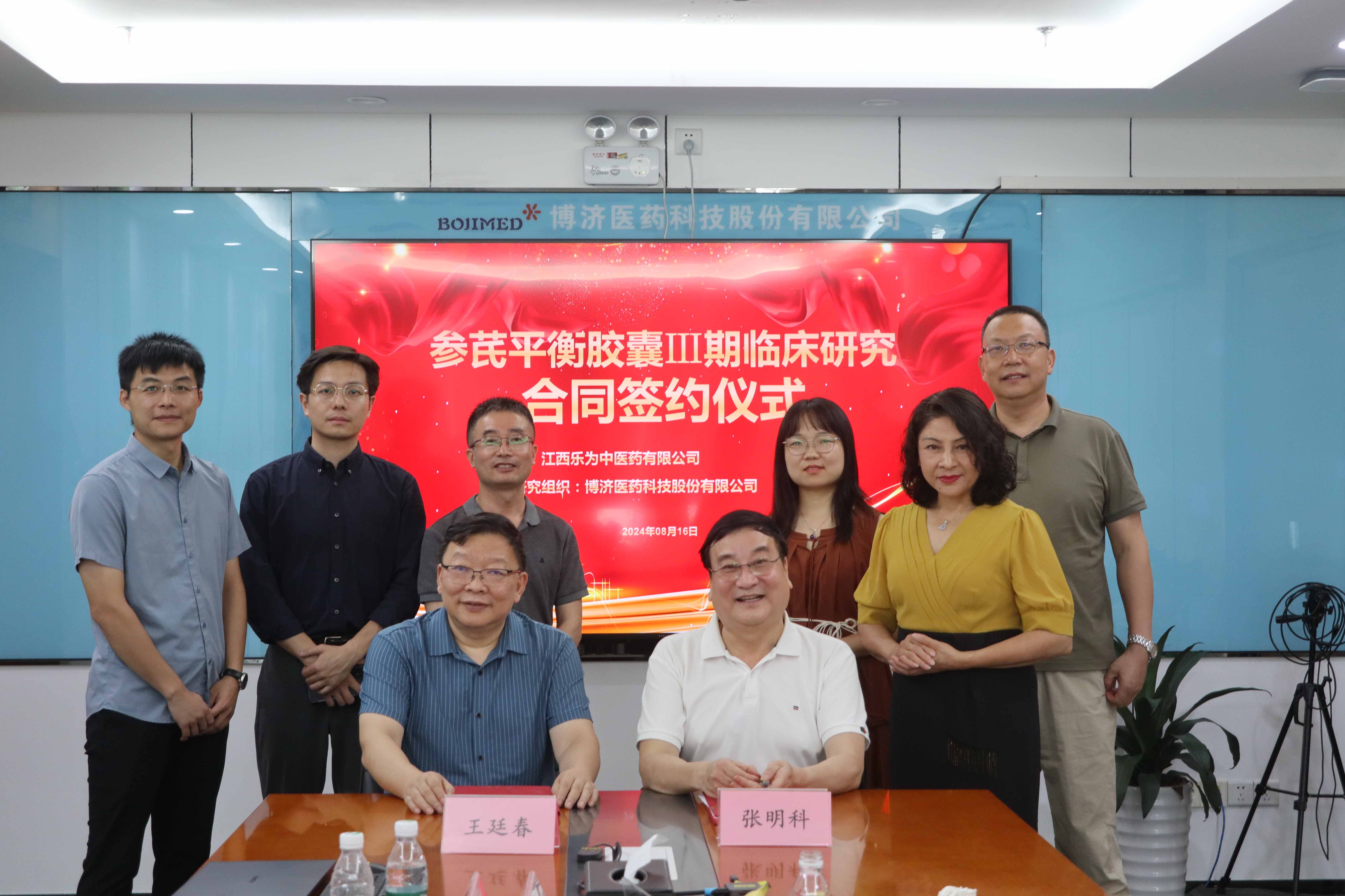 特訊！博濟(jì)醫(yī)藥與江西樂為中醫(yī)藥就國家新藥項目Ⅲ期臨床試驗簽訂合作協(xié)議！