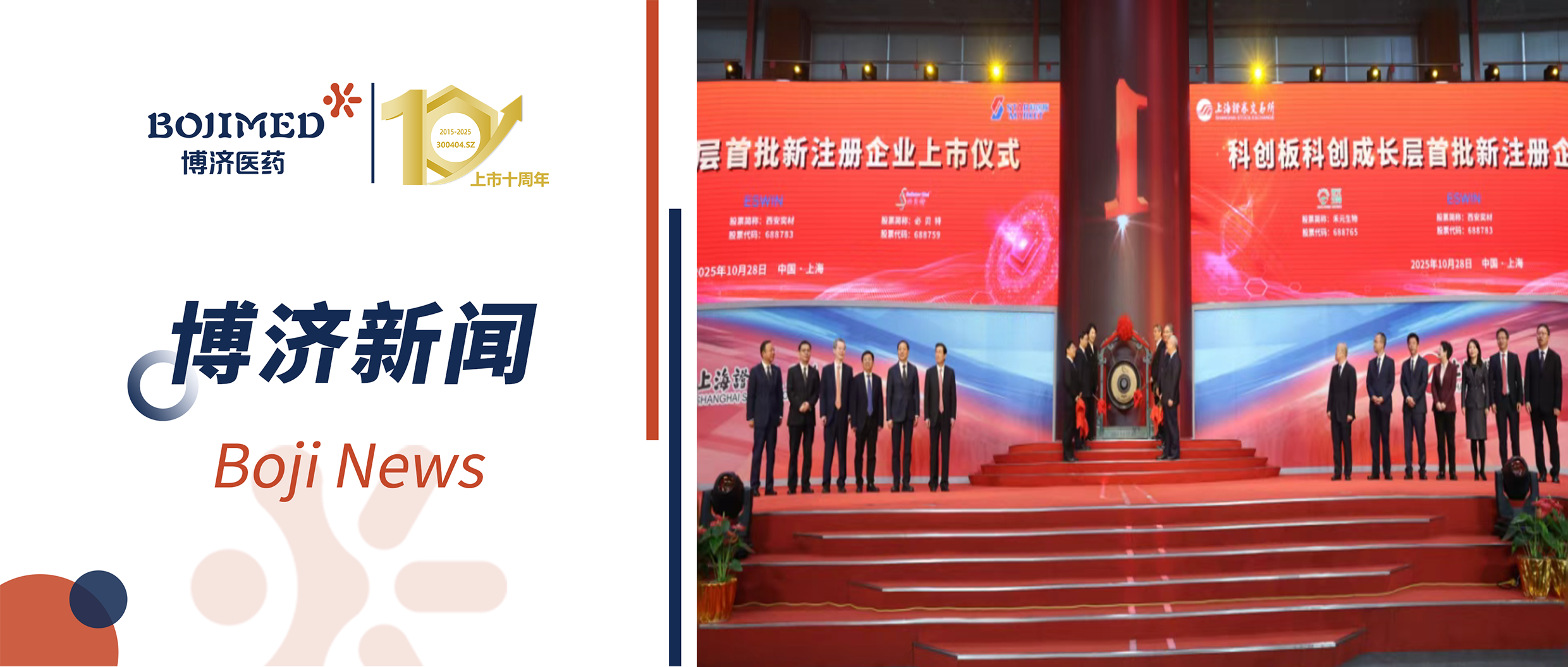 博濟(jì)醫(yī)藥恭賀合作伙伴禾元生物上市，曾為禾元生物提供全流程CRO服務(wù)！