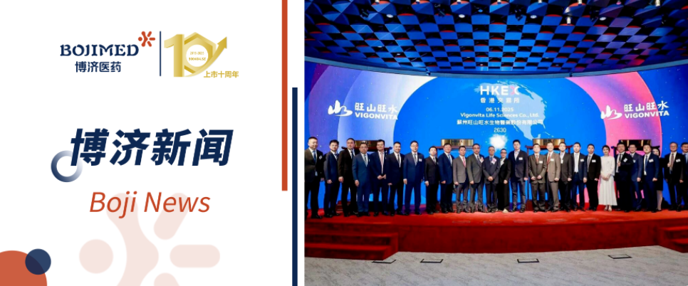 博濟(jì)醫(yī)藥恭賀合作伙伴旺山旺水港股上市，曾為其新藥項目提供全流程CRO服務(wù)！