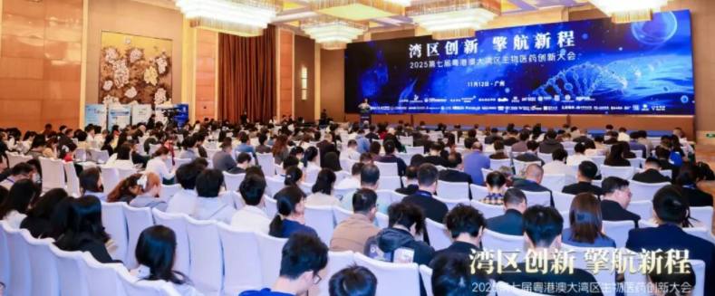 群英聚穗，共探新程——第七屆粵港澳大灣區(qū)生物醫(yī)藥創(chuàng)新大會在穗隆重舉行！