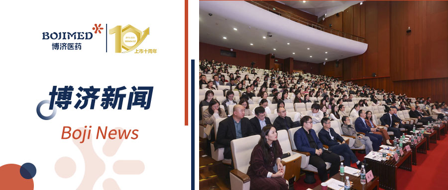 “勇毅奮進，行穩(wěn)致遠”——2025博濟醫(yī)藥年會盛大召開