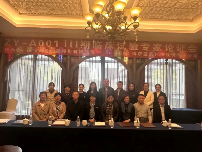 下月啟動入組！ZY-A001Ⅲ期臨床試驗方案討論會順利舉行！