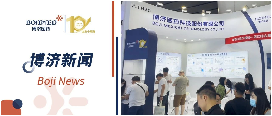 展位熱絡(luò)、獎項加身、精彩演講——博濟醫(yī)藥精彩亮相藥交會！