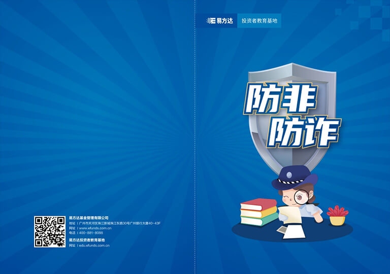 防非防詐宣傳冊