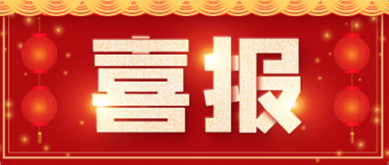 喜報 | 博濟醫(yī)藥成功助力曲伏前列素滴眼液獲批上市