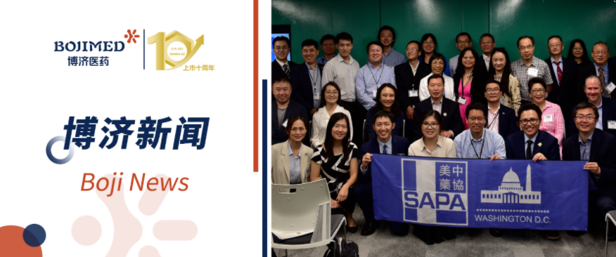 博濟醫(yī)藥攜北美子公司博創(chuàng)、漢佛萊精彩亮相SAPA-DC科學(xué)論壇