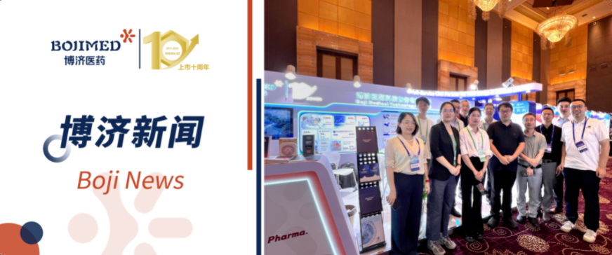 共繪創(chuàng)新未來，博濟(jì)醫(yī)藥璀璨亮相T20+大會！