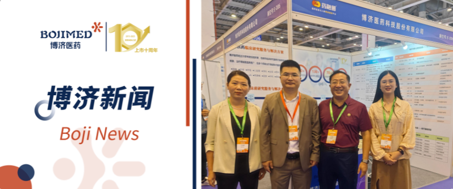 榮膺中國臨床CRO TOP20！博濟(jì)醫(yī)藥精彩亮相CBI2025生物醫(yī)藥創(chuàng)新博覽會！
