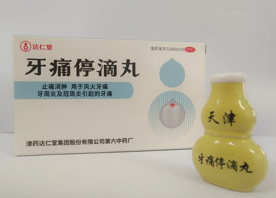 助力牙痛停滴丸順利通過延長保護(hù)期核準(zhǔn)