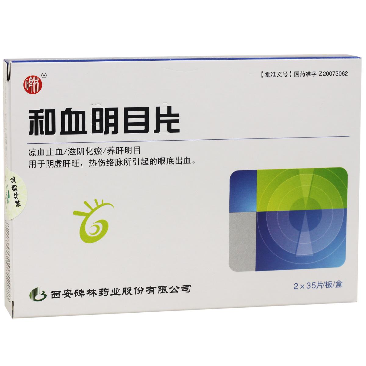 助力和血明目片順利通過(guò)延長(zhǎng)保護(hù)期核準(zhǔn)