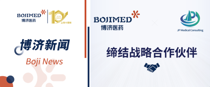 博濟(jì)醫(yī)藥與澳大利亞JP醫(yī)學(xué)咨詢達(dá)成戰(zhàn)略合作 共拓中澳臨床試驗(yàn)國際化新格局