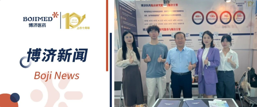 “共繪健康新藍(lán)圖，奏響產(chǎn)業(yè)奮進(jìn)曲”——博濟(jì)醫(yī)藥盛裝亮相廣州醫(yī)博會