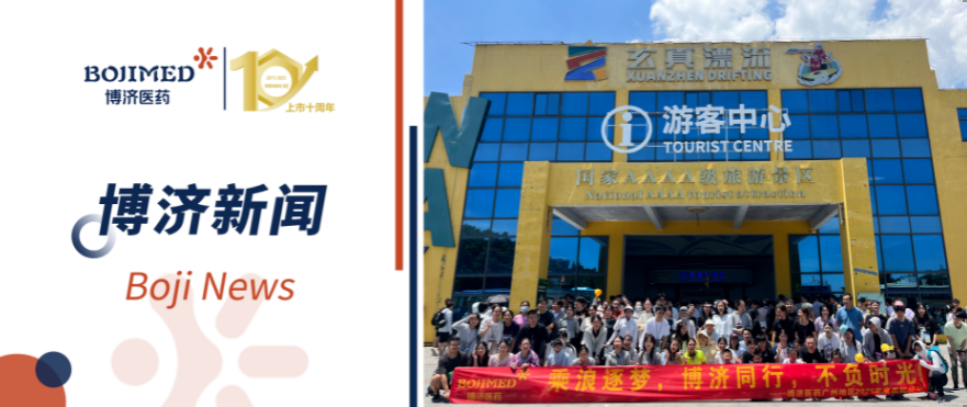 博濟團建|乘浪逐夢，不負時光！